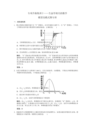 生态学相关的数学模型及模式图专训