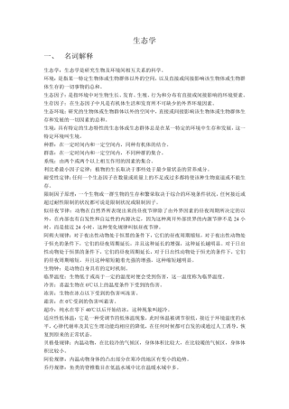 生态学笔记李博