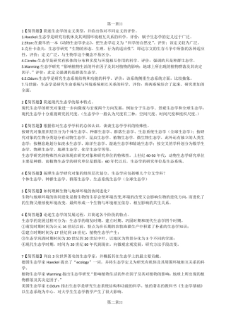 生态学简答题
