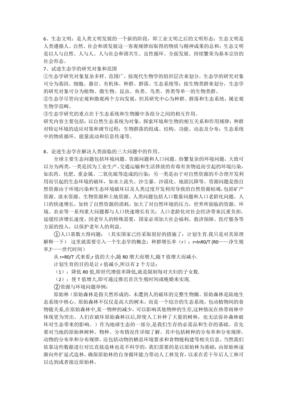 生态学网上课程章节习题答案_第2页