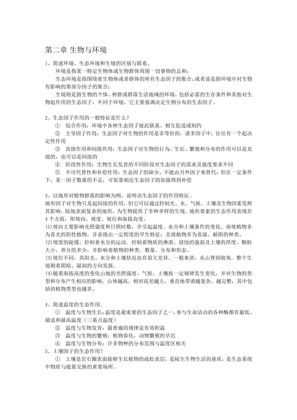 生态学网上课程章节习题答案_第3页