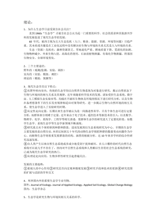 生态学网上课程章节习题答案