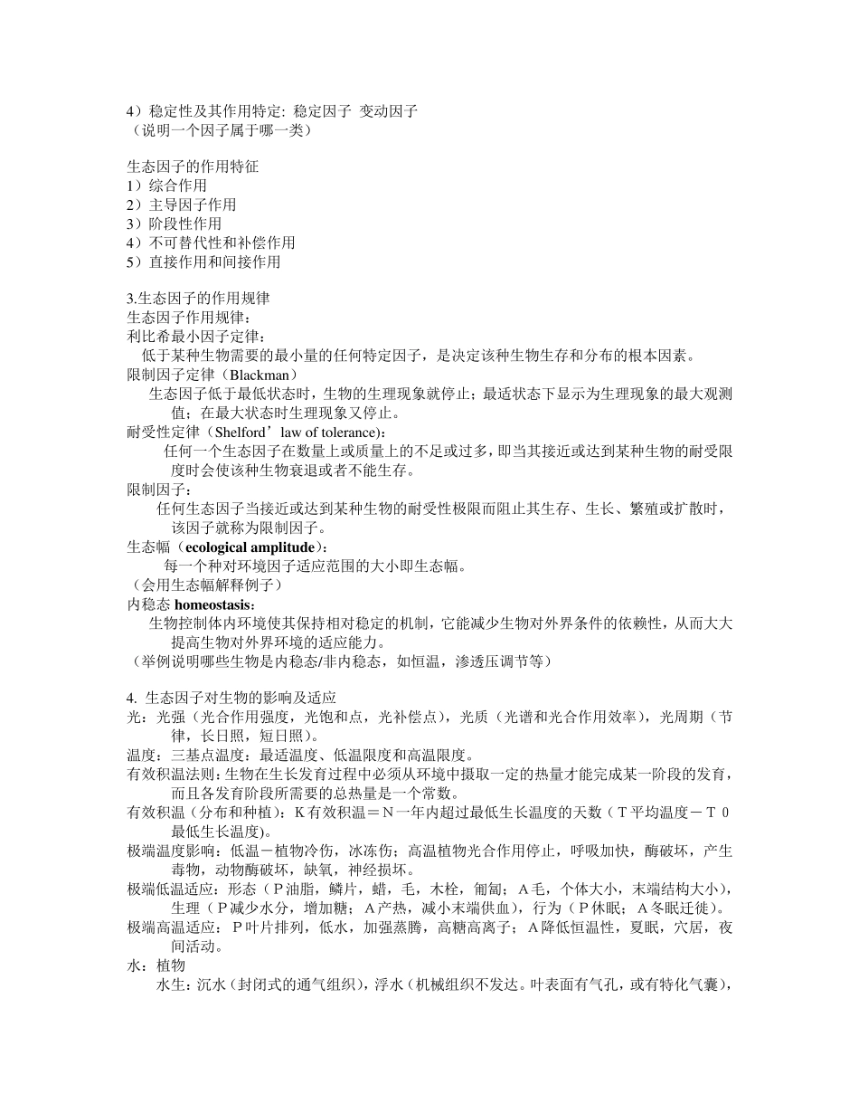 生态学考试复习资料_第2页