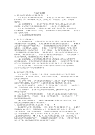 生态学论述题汇总