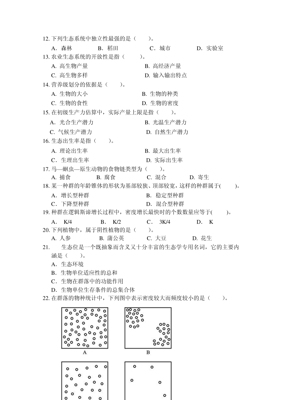 生态学试题及参考答案_第2页