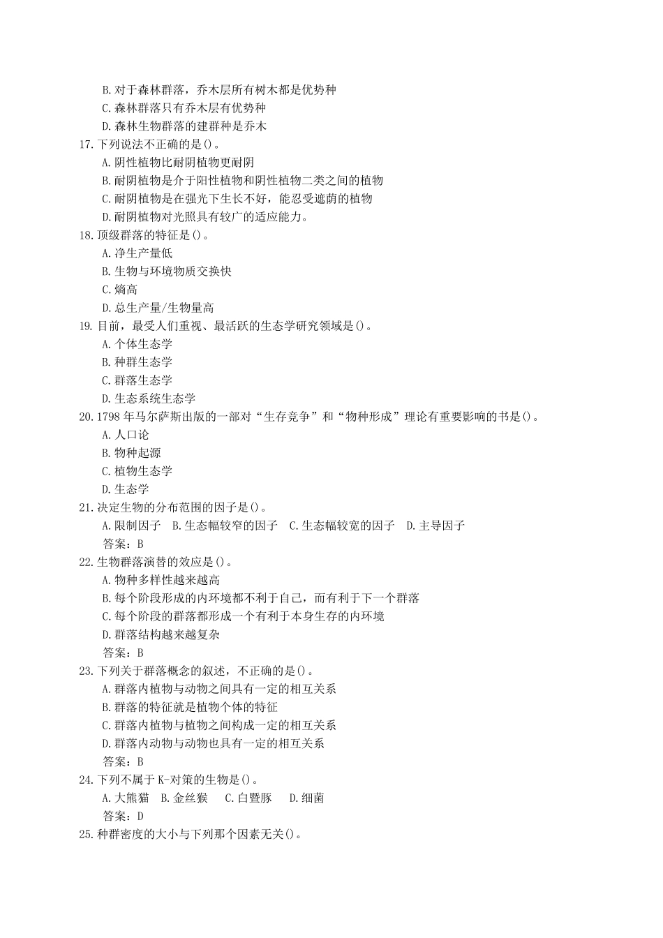 生态学试题最终辑_第2页