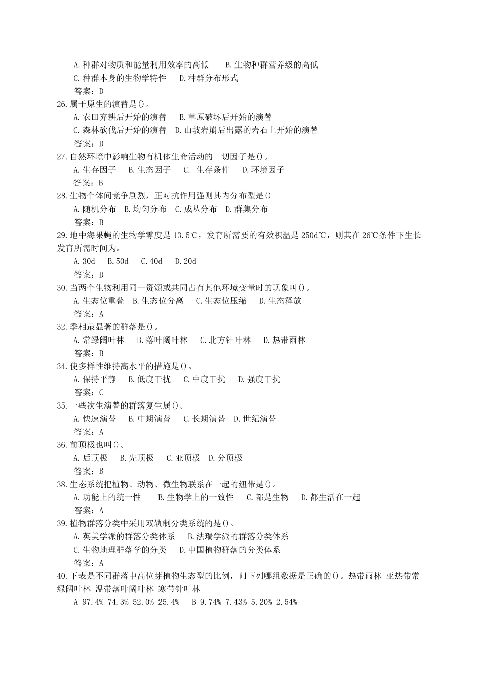 生态学试题最终辑_第3页