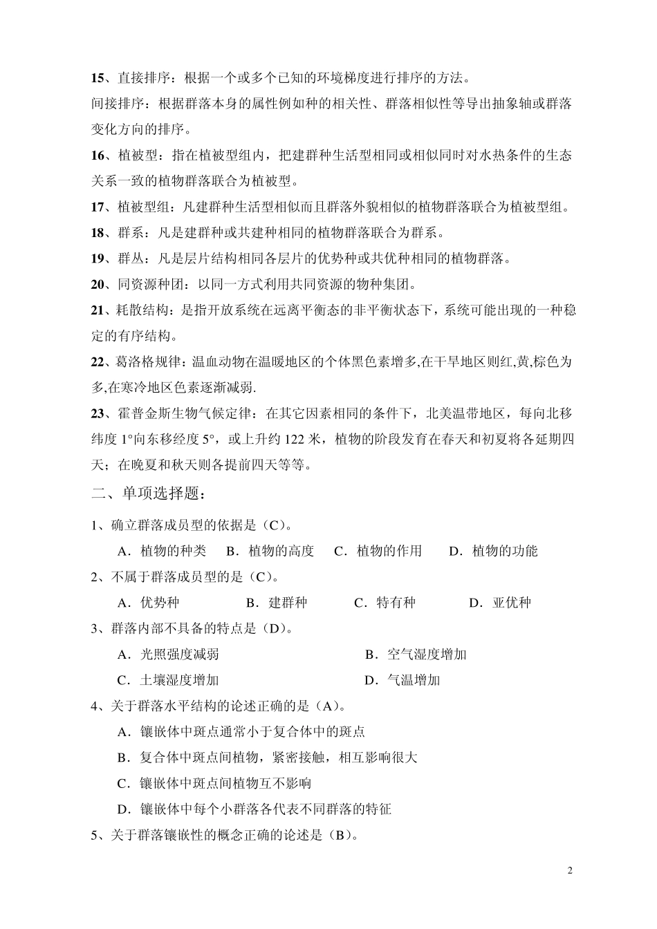 生态学试题及答案_第2页