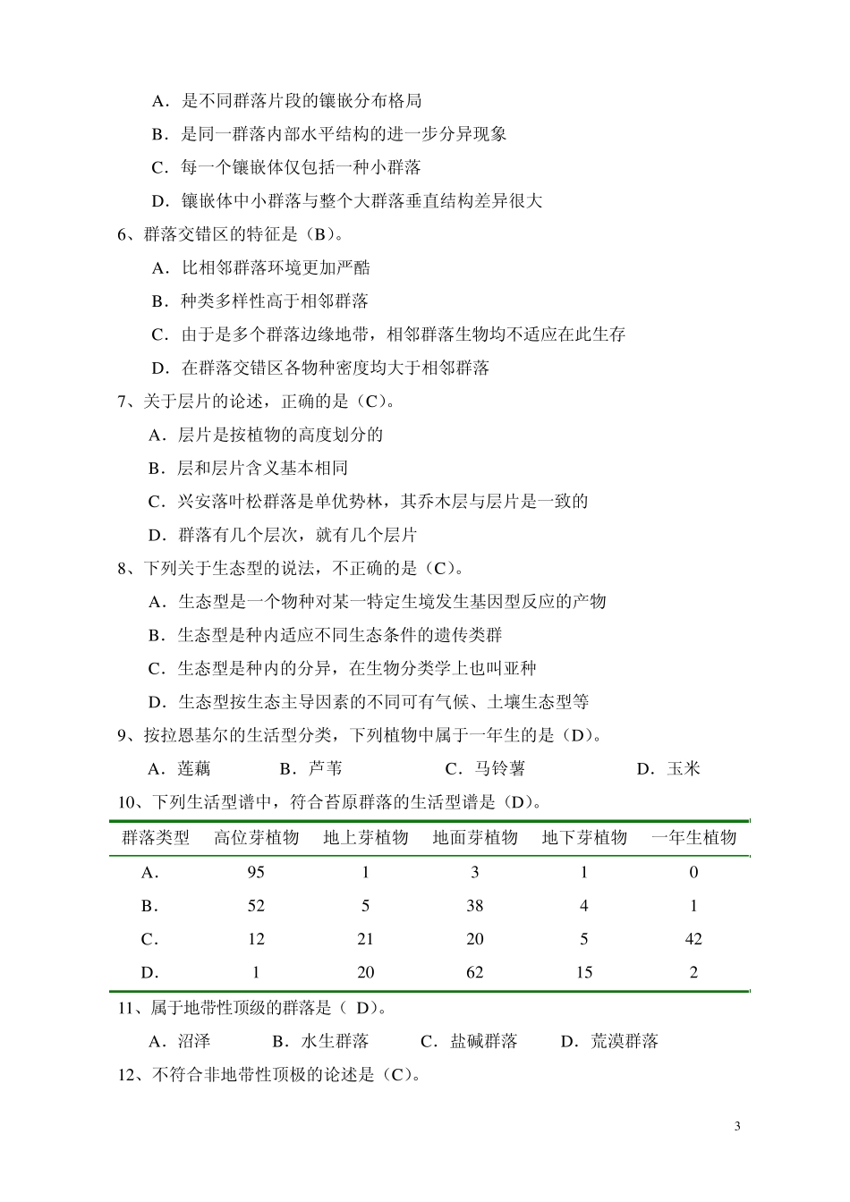 生态学试题及答案_第3页