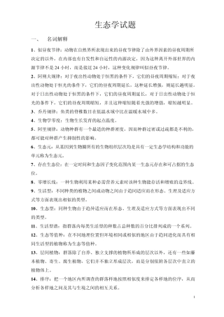 生态学试题及答案