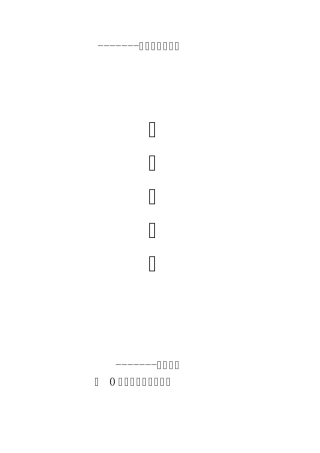 生态小广场项目建议书