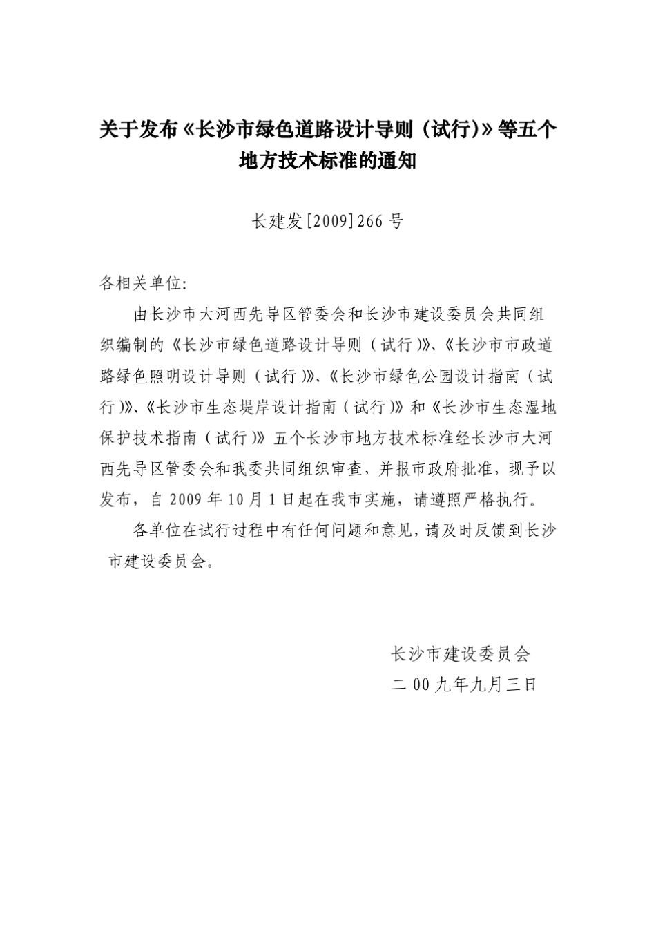 生态岸堤设计指南_第3页