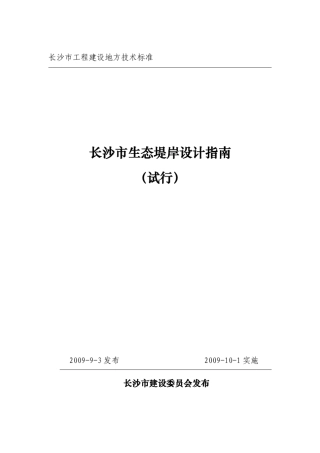 生态岸堤设计指南