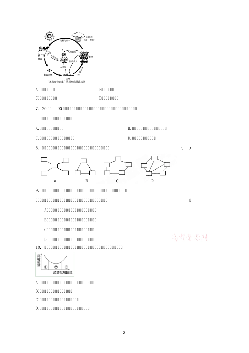 生态工程单元测试_第2页