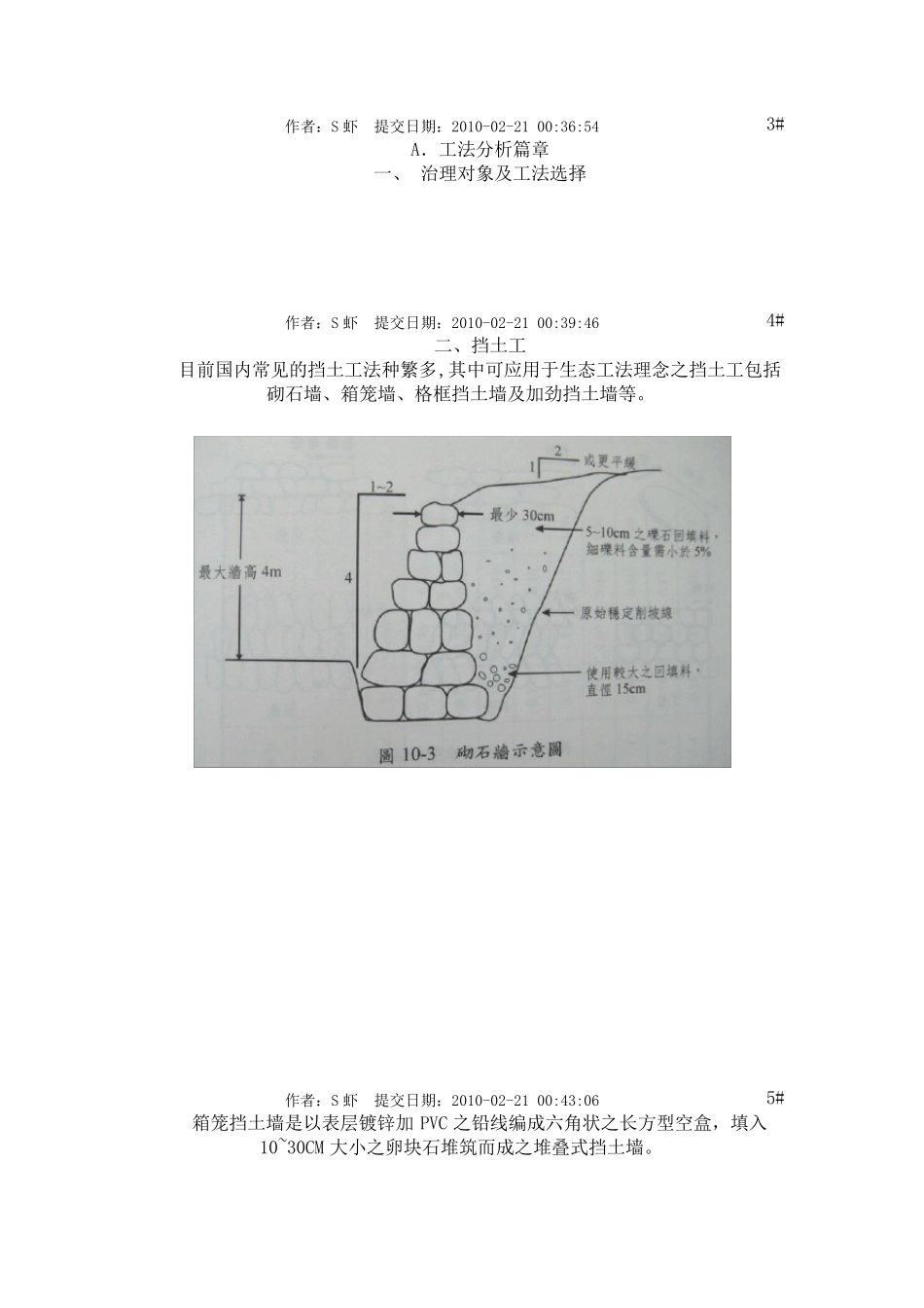 生态工法技术参考手册_第2页