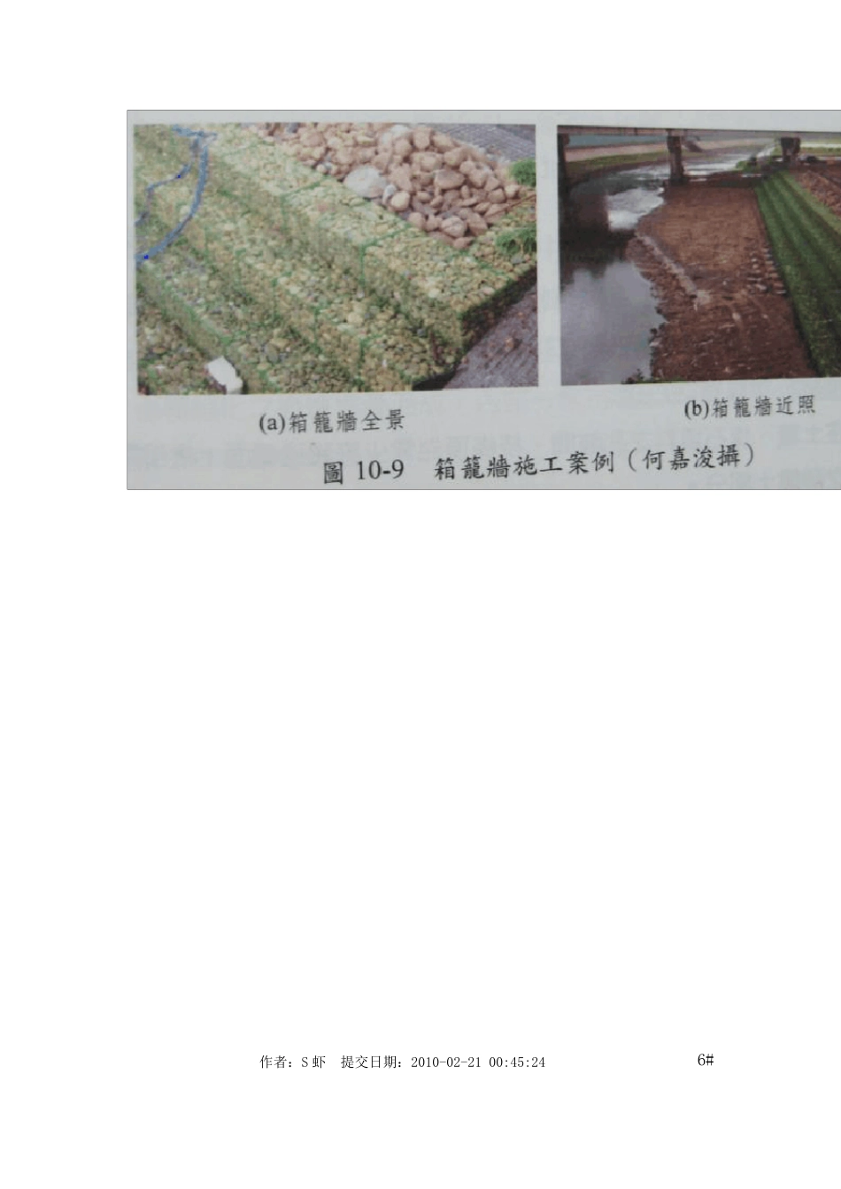 生态工法技术参考手册_第3页