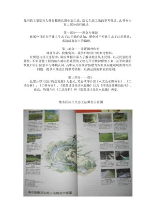 生态工法技术参考手册