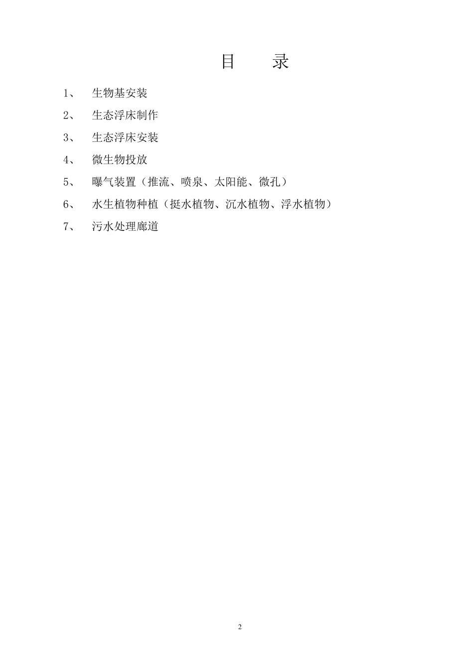 生态工程施工检验与评定标准_第3页