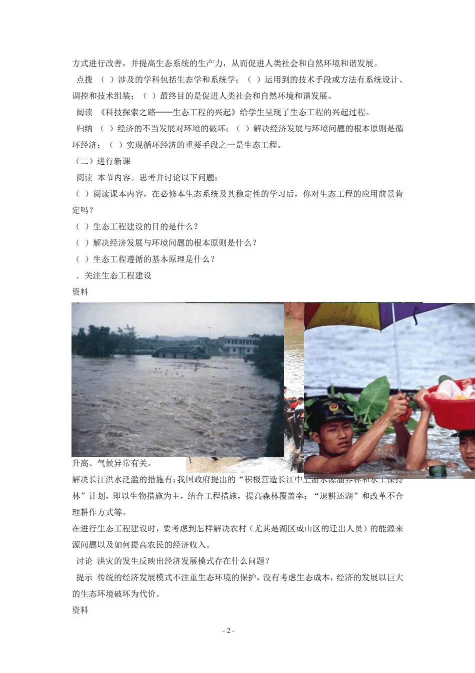 生态工程的基本原理教学设计_第2页