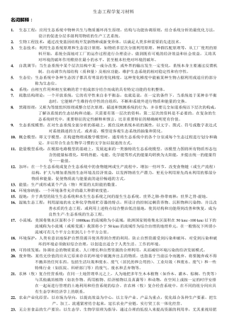 生态工程复习材料