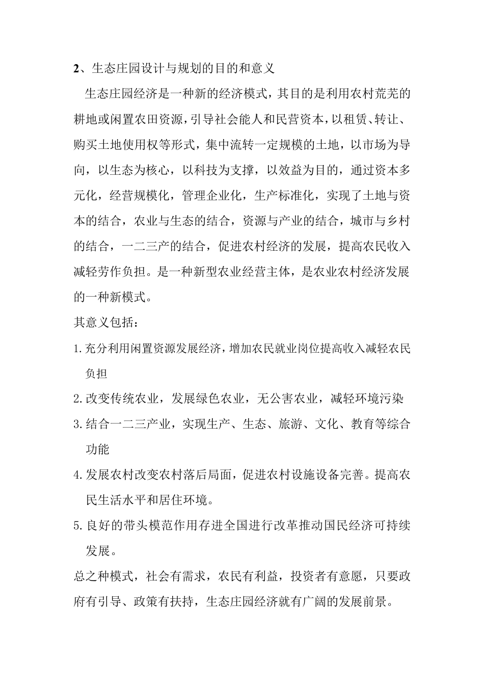 生态庄园策划书_第3页