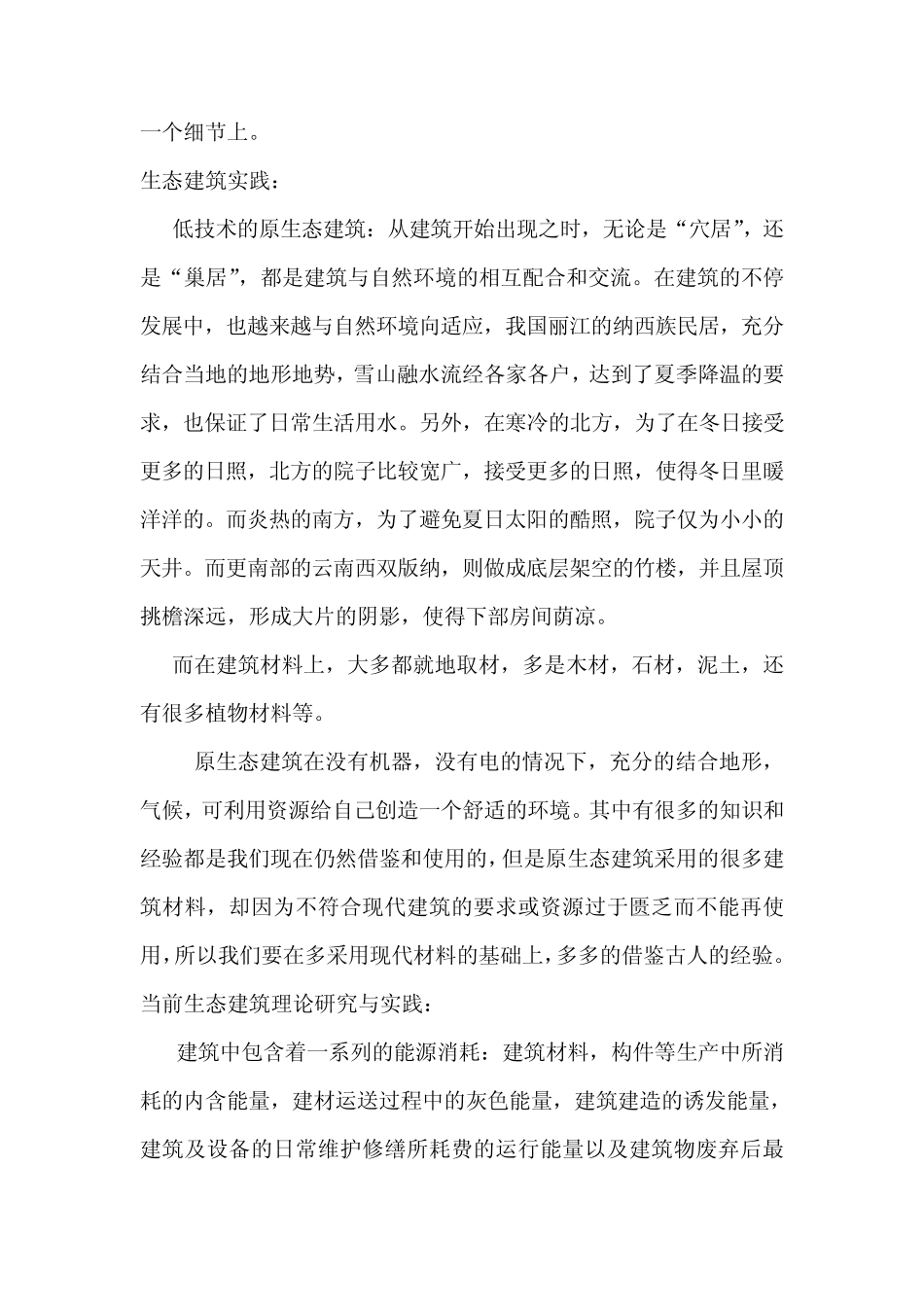 生态建筑调研报告_第2页