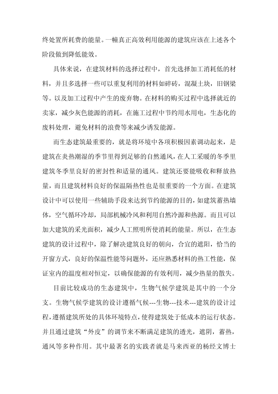 生态建筑调研报告_第3页