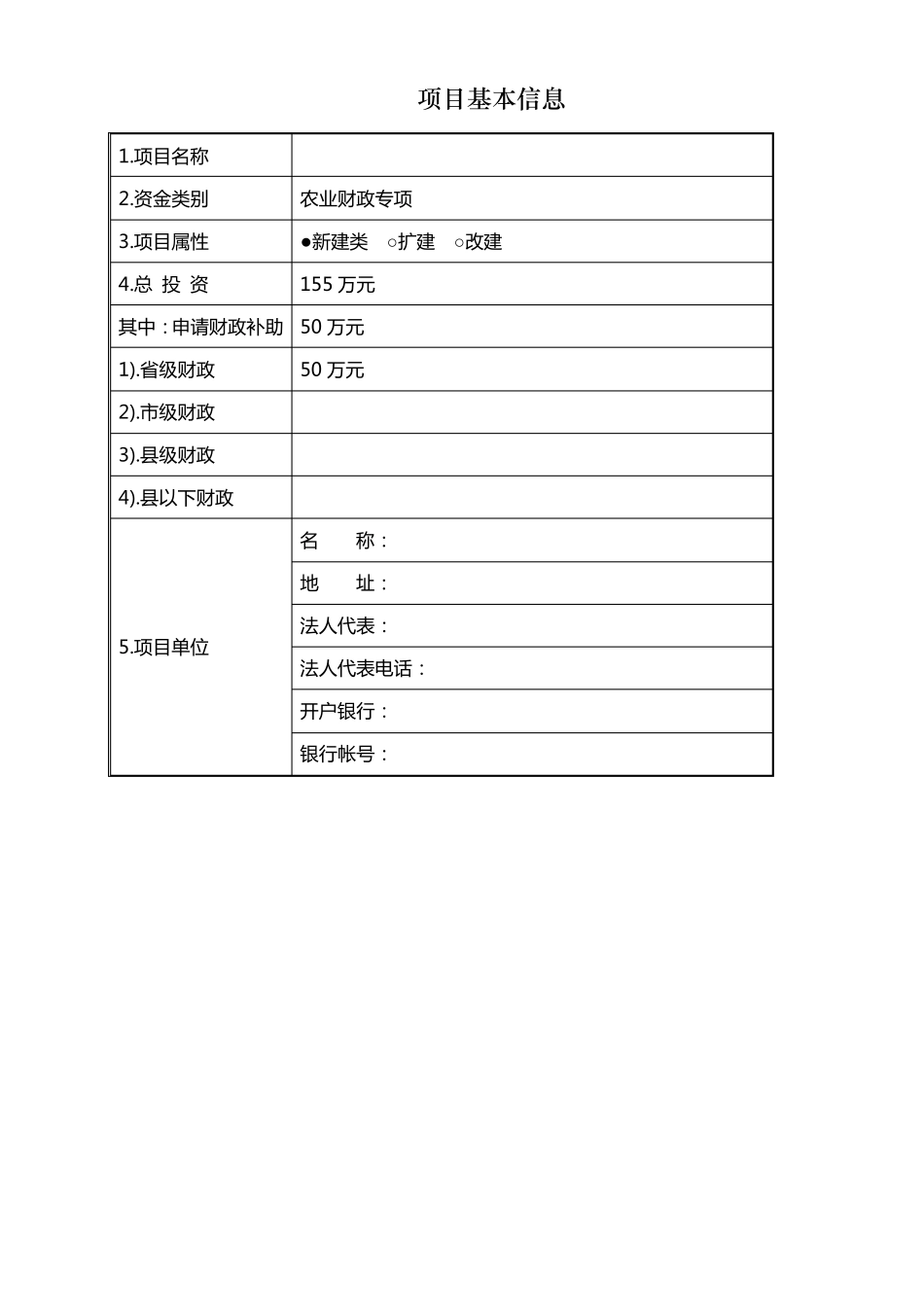 生态循环农业可行性分析报告_第2页