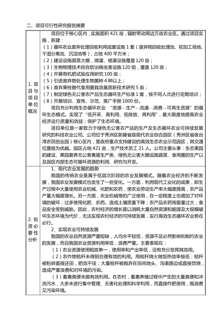 生态循环农业可行性分析报告_第3页