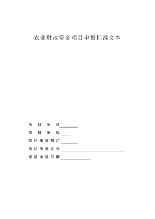 生态循环农业可行性分析报告
