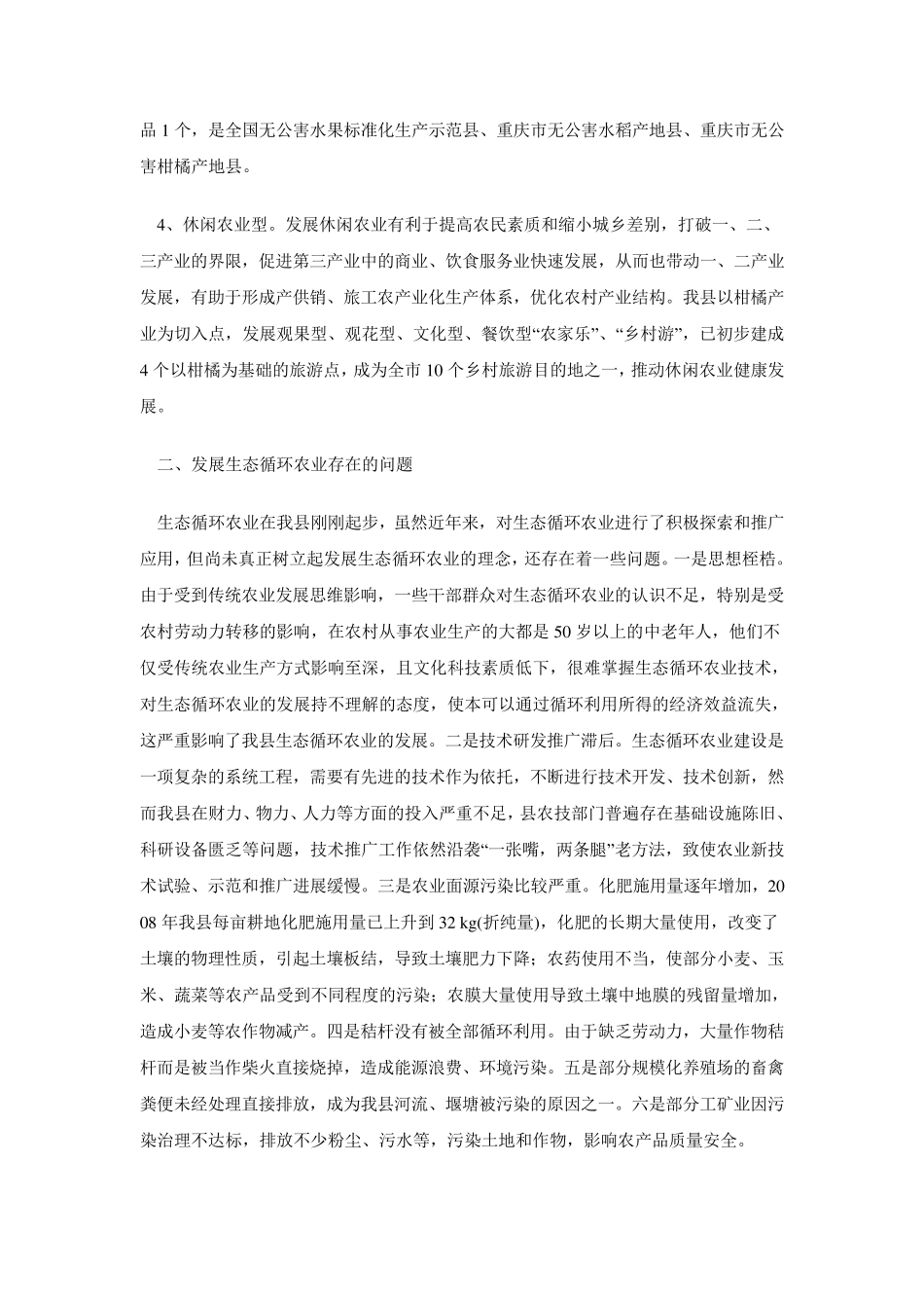 生态循环农业是一种新的农业发展模式_第2页