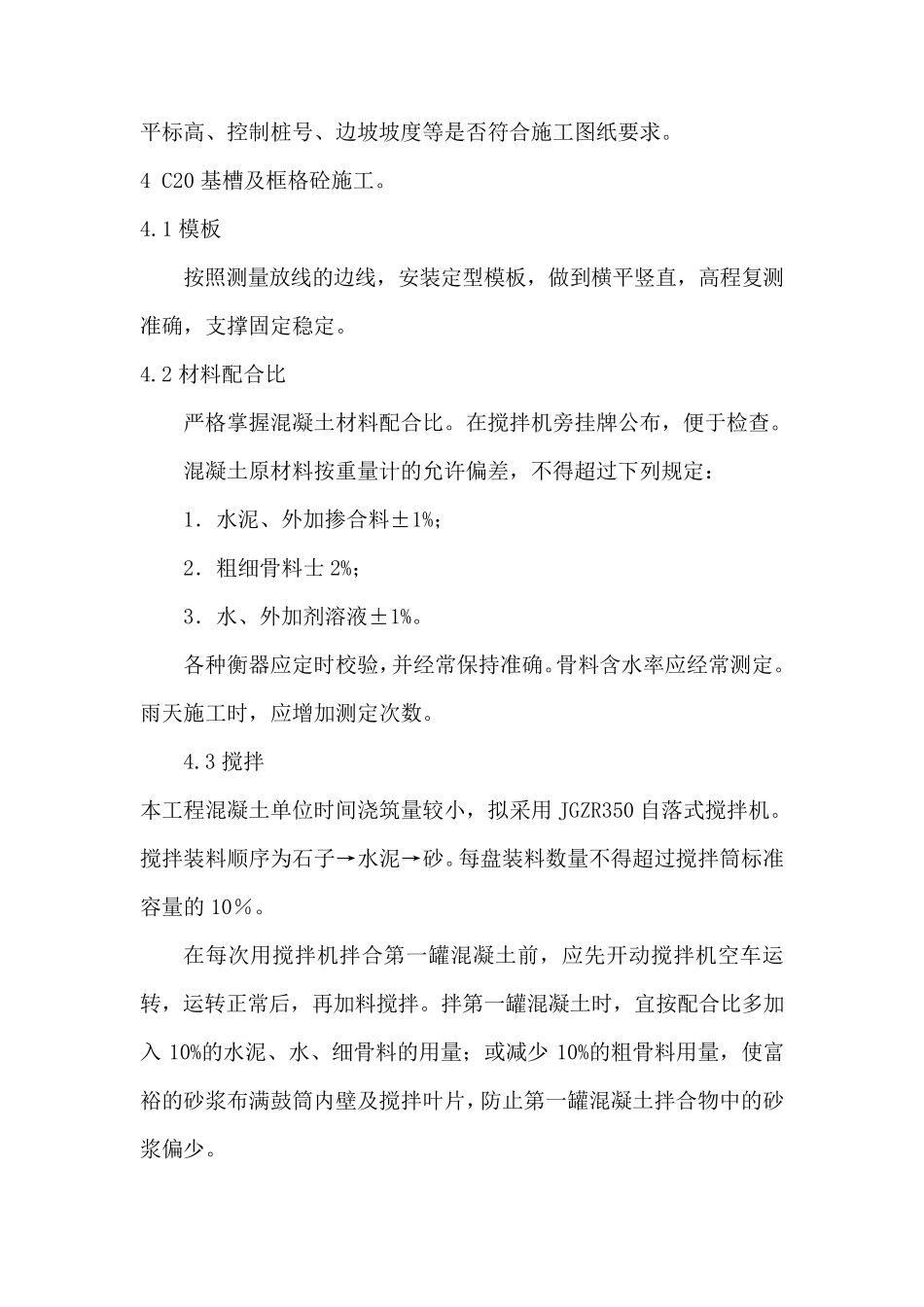 生态护坡工程施工方案_第3页