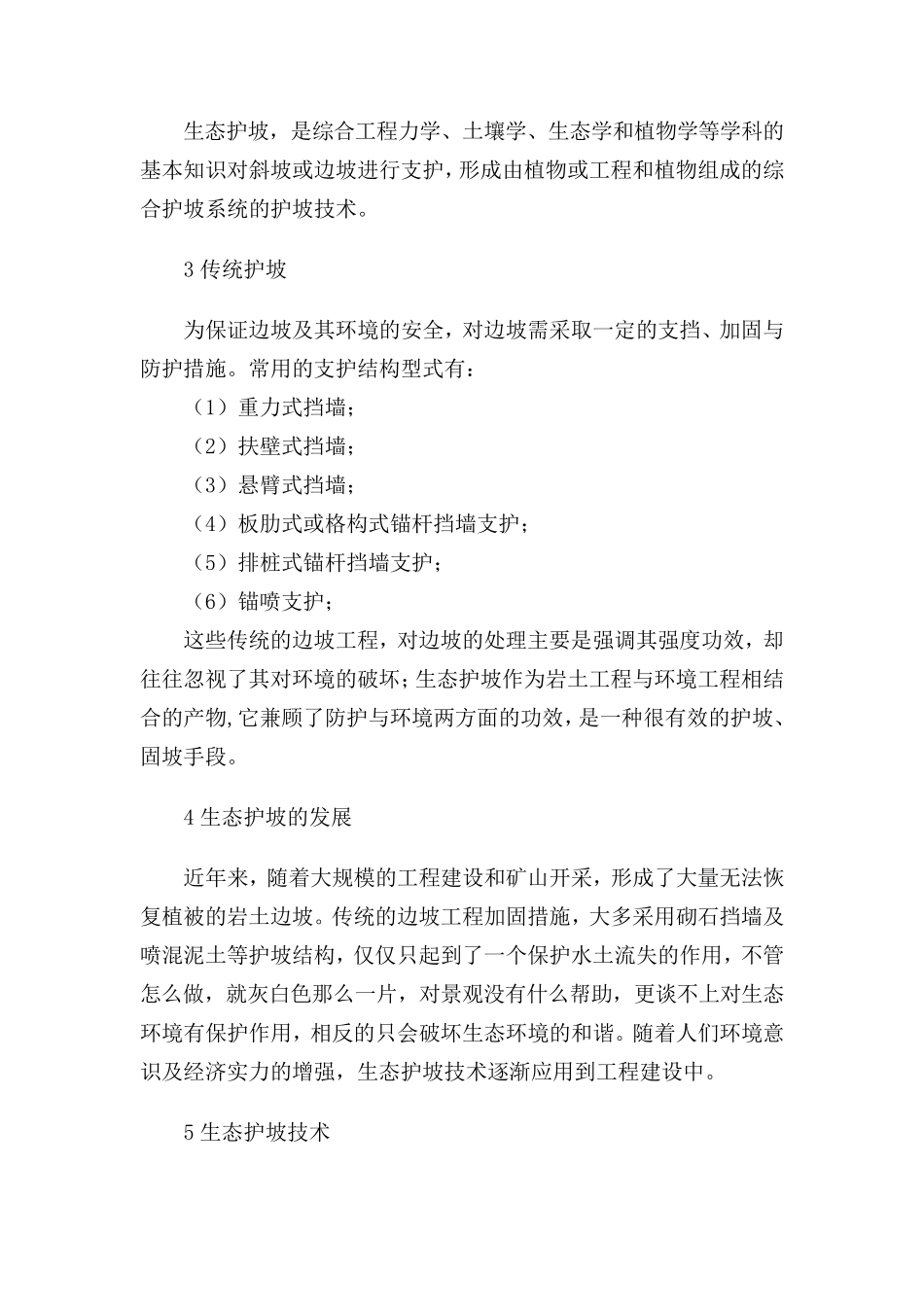 生态护坡的种类及优缺点介绍_第3页