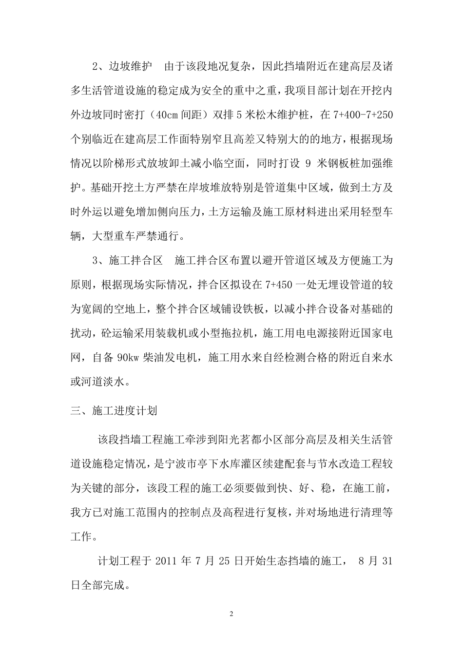 生态挡墙施工方案_第2页