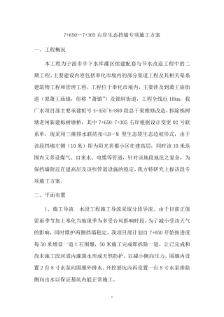 生态挡墙施工方案