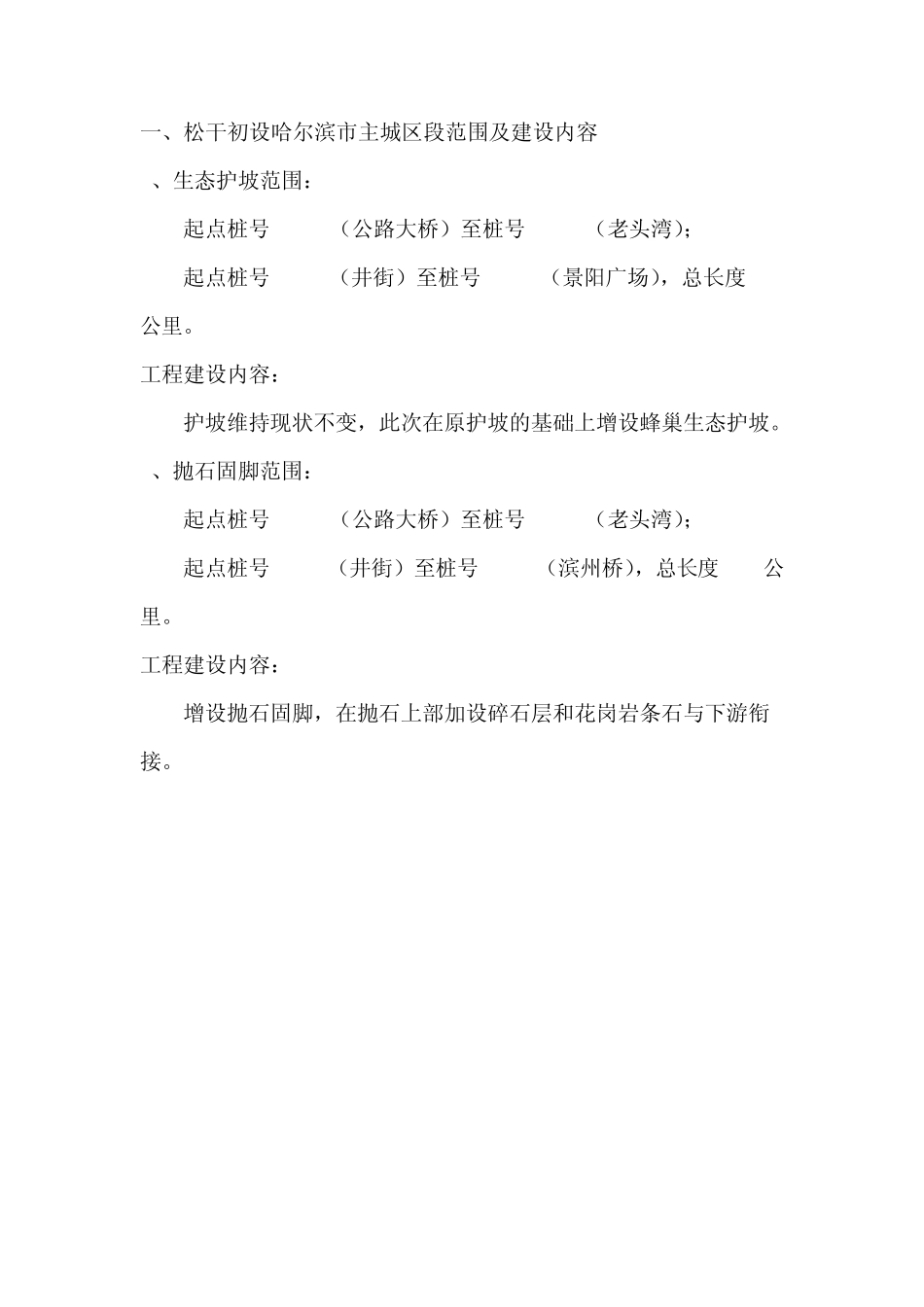 生态护坡工程汇报_第2页