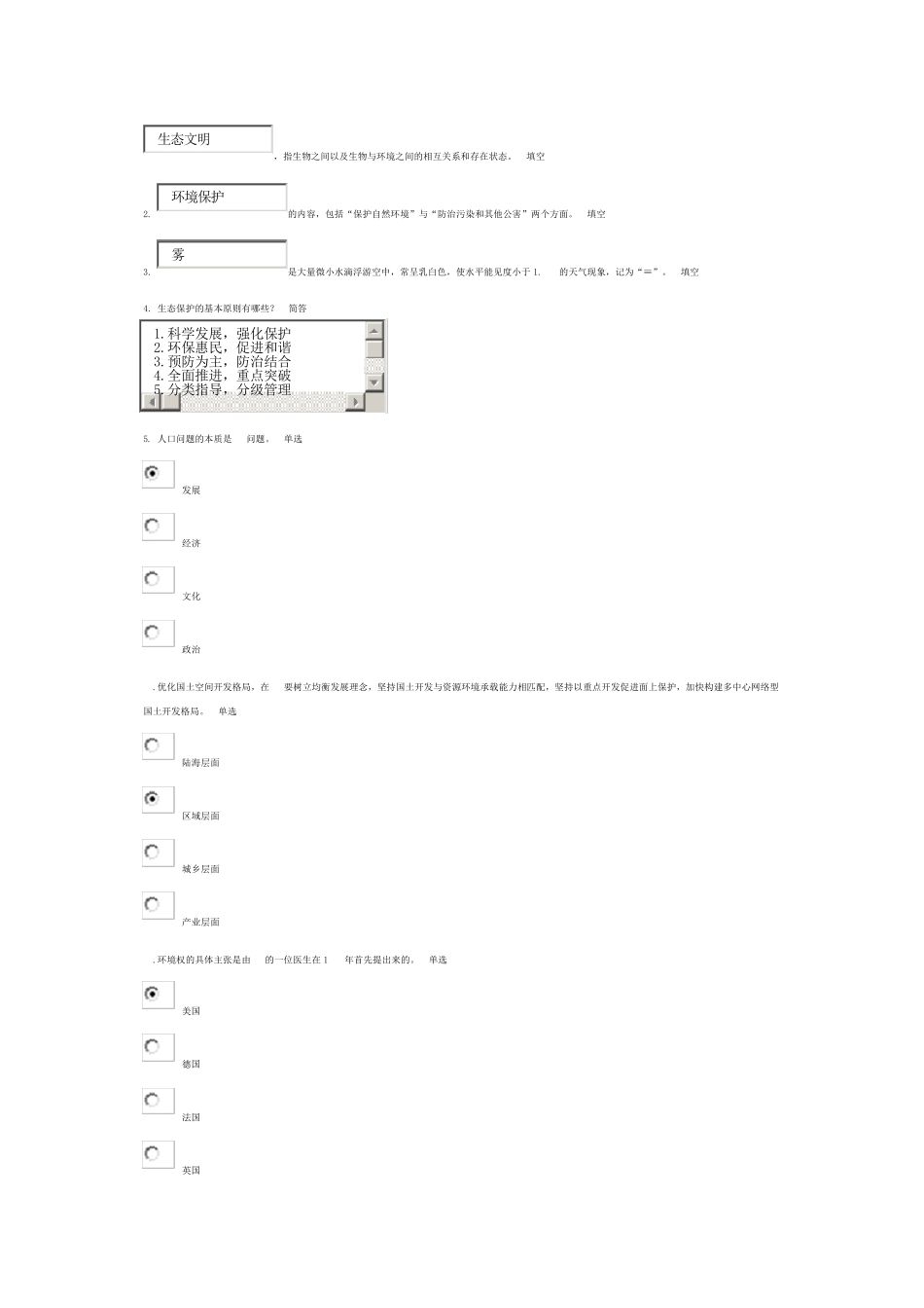 生态文明6分题_第1页