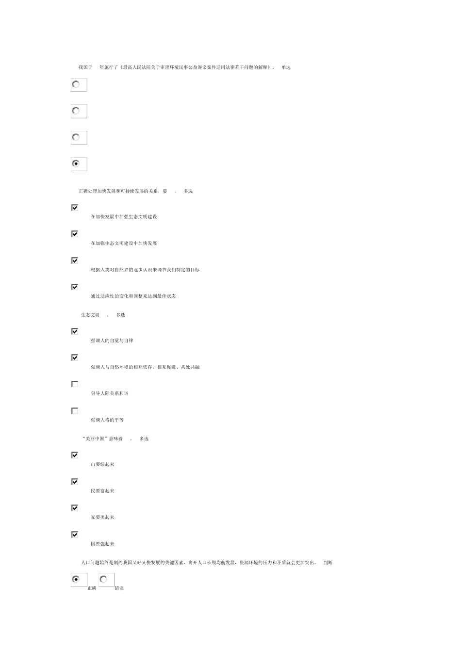 生态文明6分题_第2页