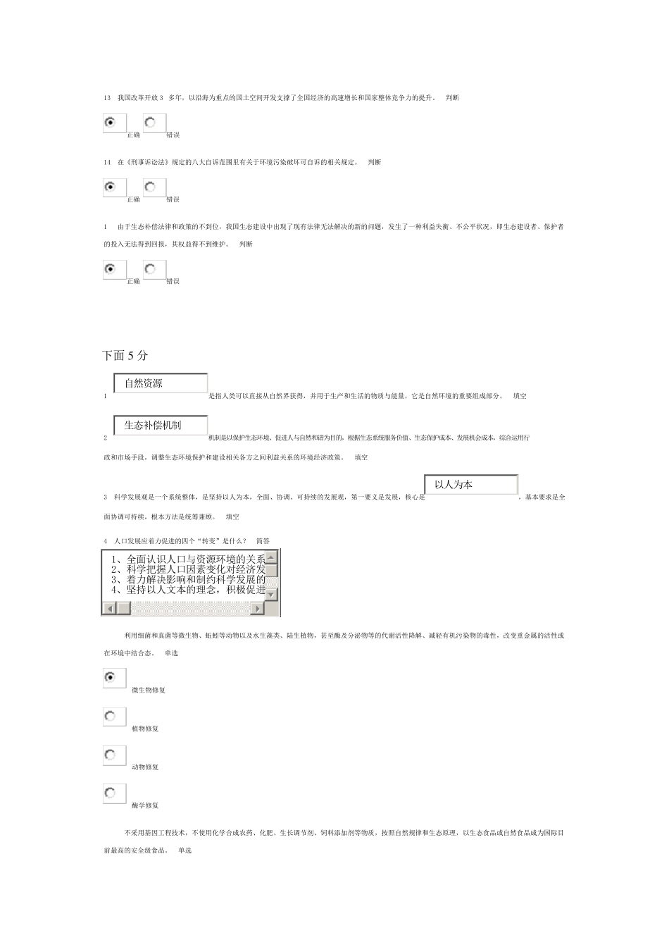 生态文明6分题_第3页