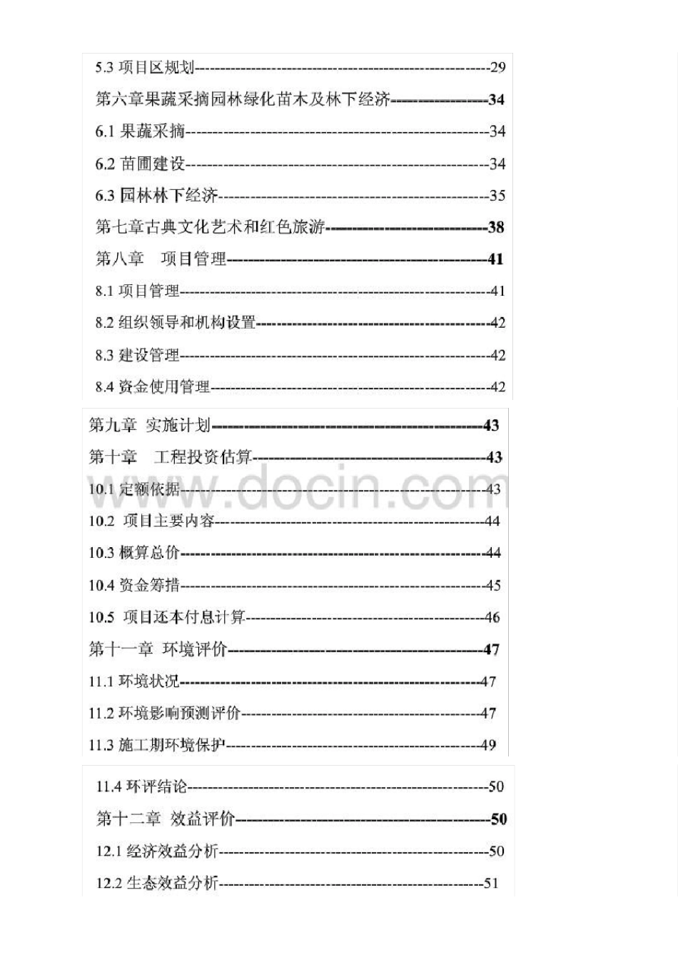 生态文化休闲观光产业园可行性报告_第2页