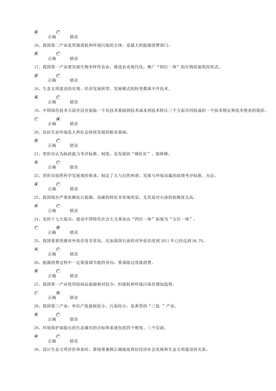 生态文明与新型工业化(下)试卷75分_第2页