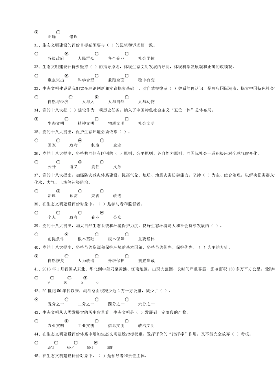 生态文明与新型工业化(下)试卷75分_第3页