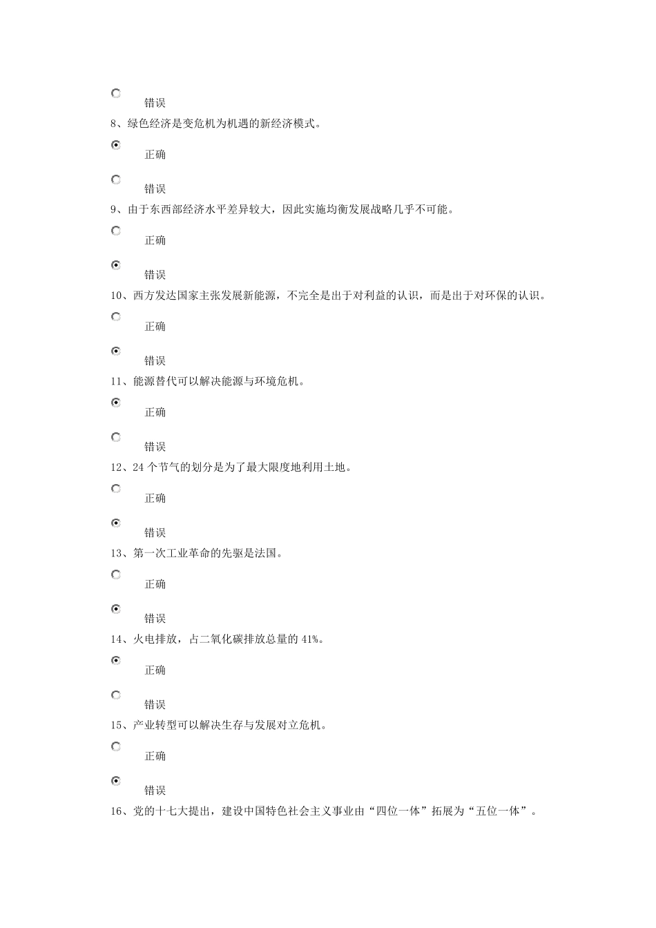 生态文明与生态保护区经济发展试卷答案_第2页