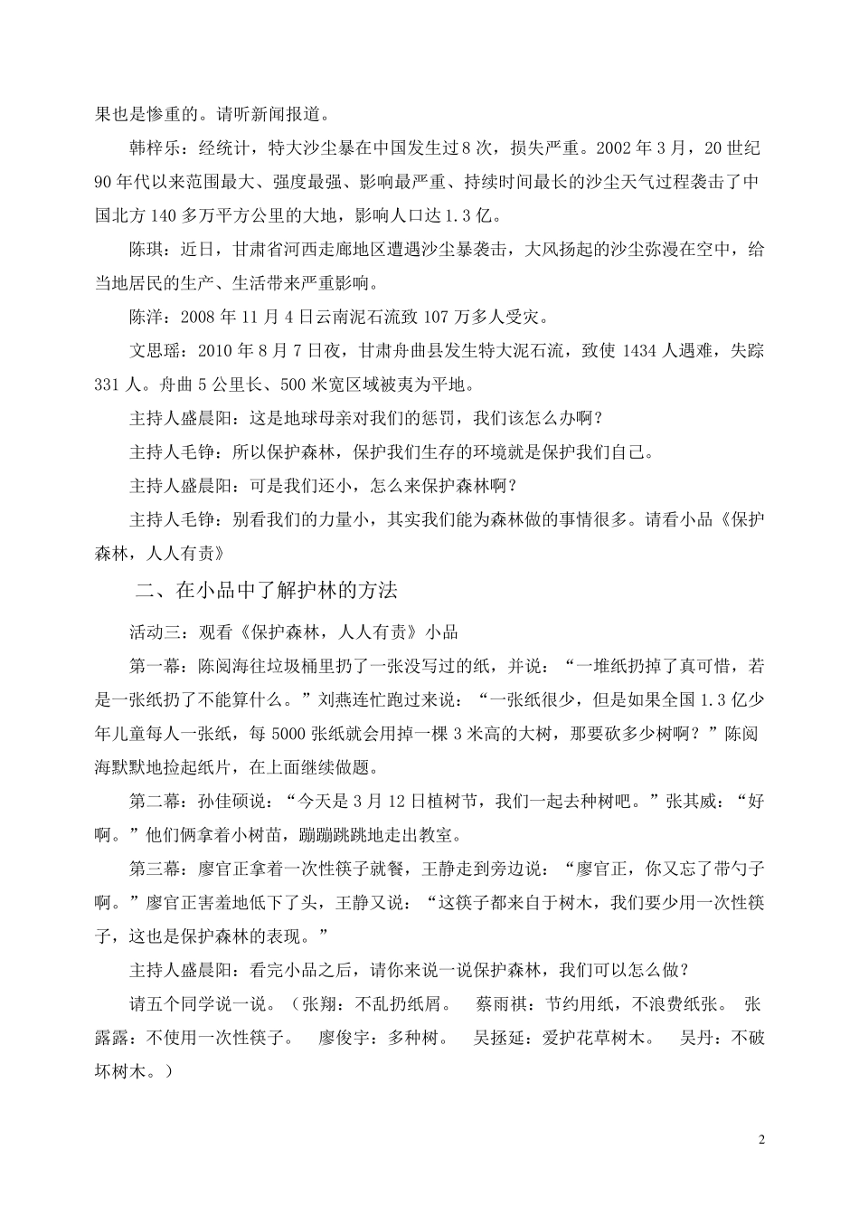 生态文明主题班会教案_第2页