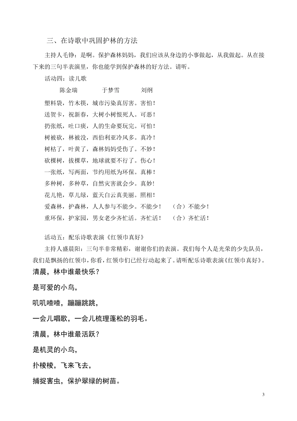 生态文明主题班会教案_第3页