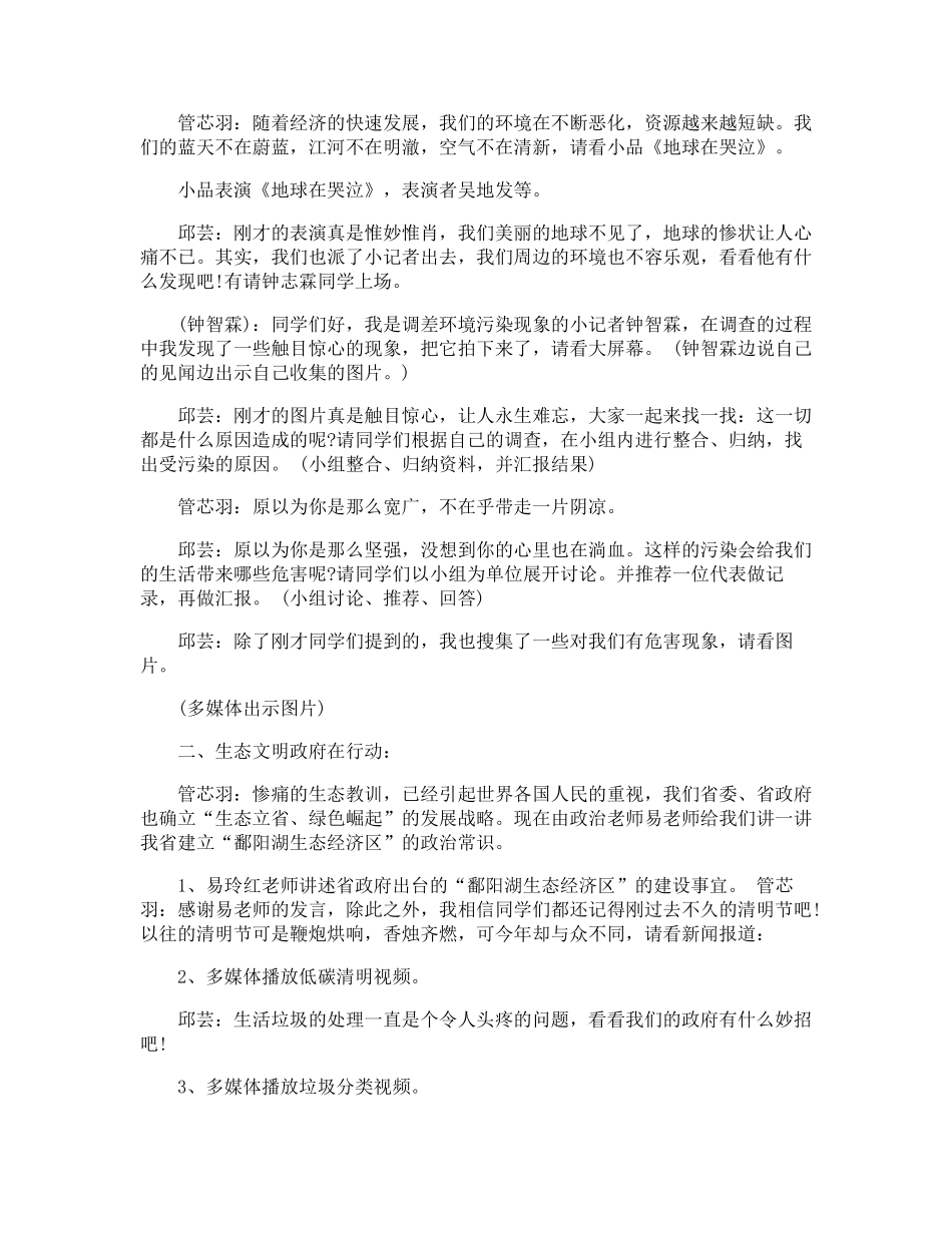 生态文明从我做起主题班会教案_第2页
