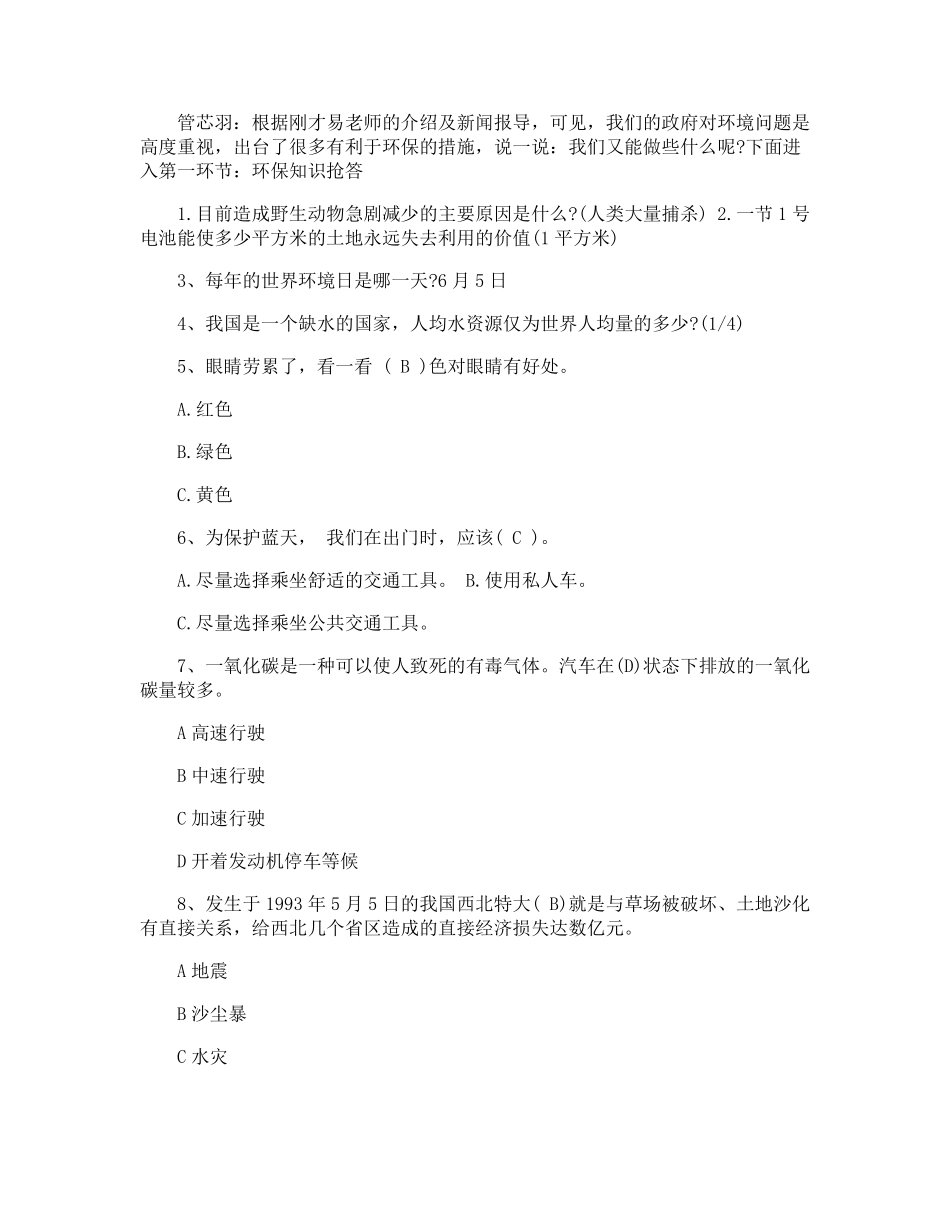 生态文明从我做起主题班会教案_第3页