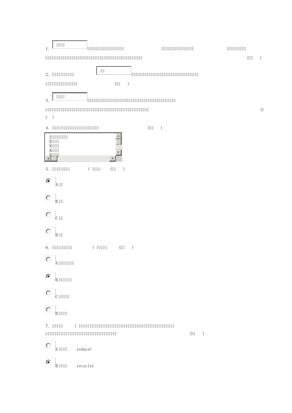 生态文明建设6分作业题_第1页