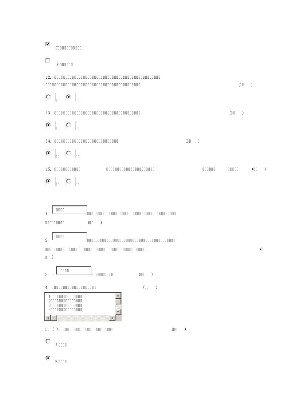 生态文明建设6分作业题_第3页