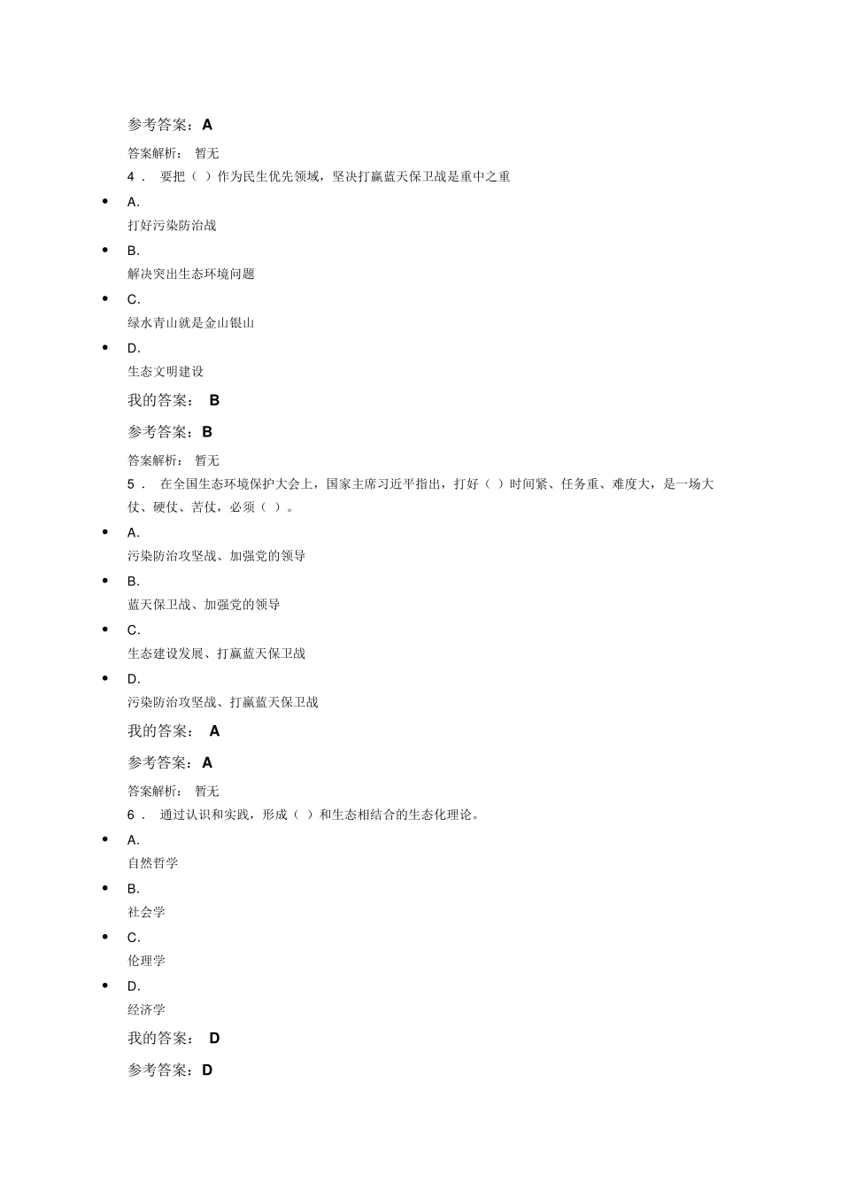 生态文明建设与环境保护(公需课)考试题与答案_第2页